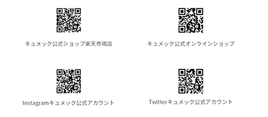 キュメック公式サイト一覧