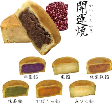 開運焼2