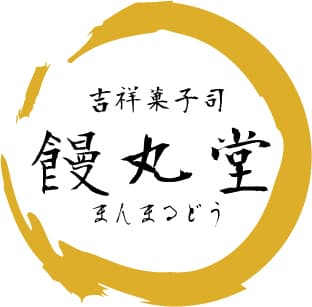 饅丸堂