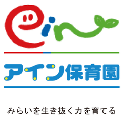 中央出版（株）アイン保育園