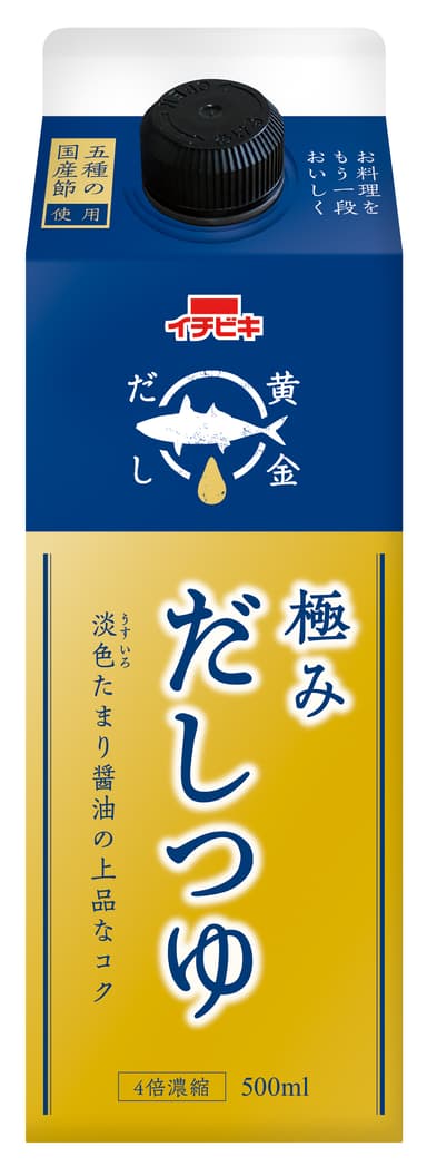 黄金だし 極みだしつゆ