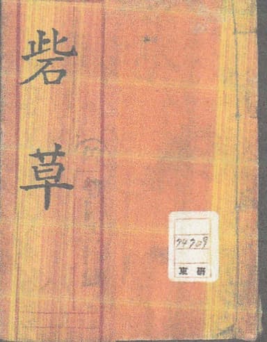 150年前の表紙
