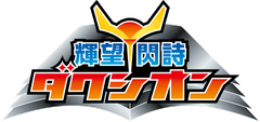 ダクシオンプロジェクト