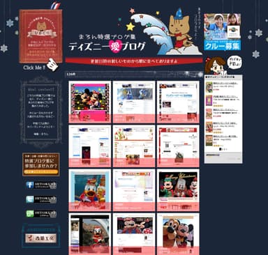 ディズニー愛ブログ