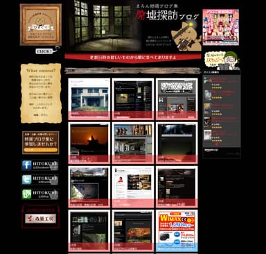 廃墟探訪ブログ