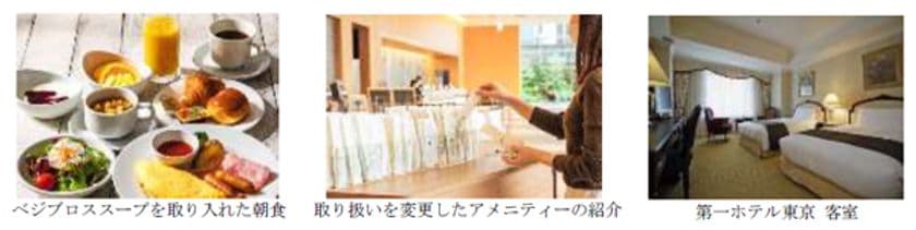 ステイケーションしながら、SDGsをテーマにした自由研究対策もお任せ
夏休み親子向け宿泊プランを発売します
第一ホテル東京、ホテル阪神大阪、千里阪急ホテルにて
6月28日(火)より予約開始