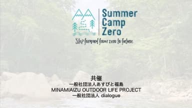 「はじまりのキャンプーゼロー」_1