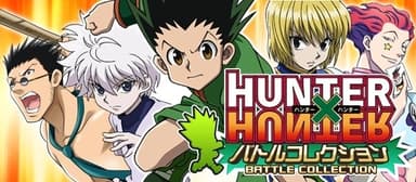 HUNTER×HUNTER　バトルコレクション