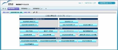 月例(支出負担行為・支払)メニュー