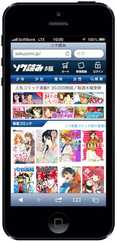iPhone「ソク読み」