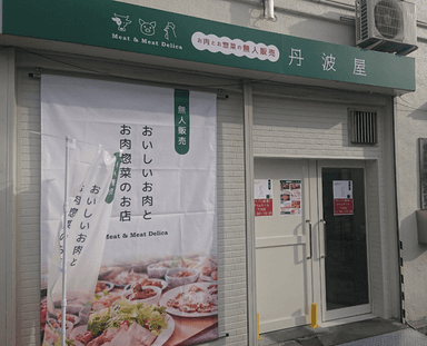 無人販売店