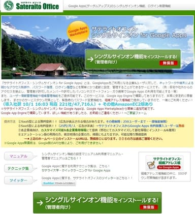 社内システムとのSSO