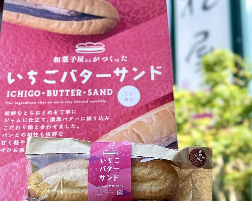 あんこにこだわりのある和菓子屋「しもつけ彩風菓松屋」　
「いちごバターサンド」と桃を包んだ「桃大福」を発売
