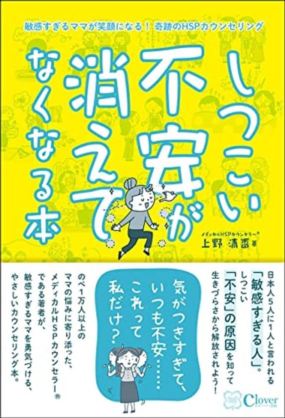 発売わずか1週間で重版決定！「しつこい不安が消えてなくなる本」