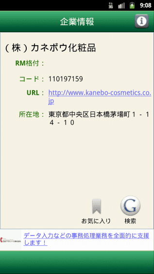 企業情報画面