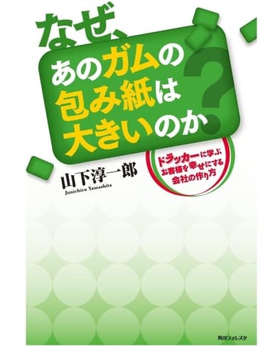 山下 淳一郎 著書の表紙