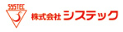 株式会社システック