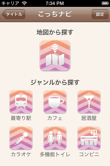 目的地検索方法の選択