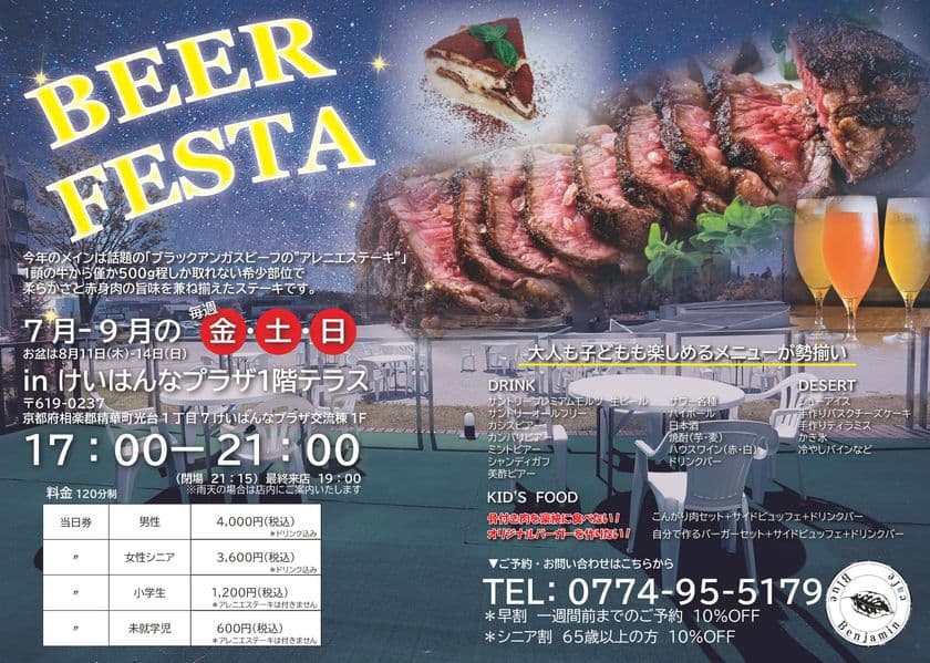 2022年7月～9月毎週、金、土、日開催
毎年恒例のBEER FESTA in けいはんなプラザ1階テラス
