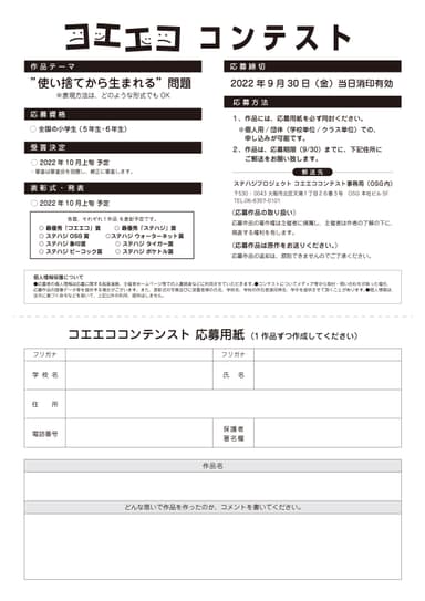 「コエエコ」コンテスト申込み