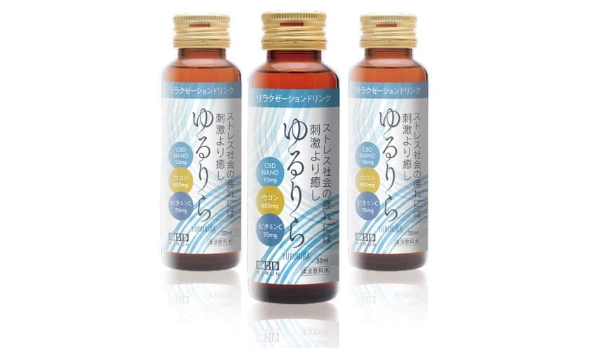 ＜国内初＞国内最小サイズ「CBD」×ウコン配合　
日中のストレス、夏の夜の寝苦しさなど、
不快感解消にピッタリな瞬間的リラクゼーションドリンク発売