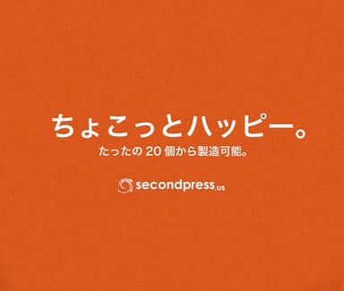 最小20個から受注