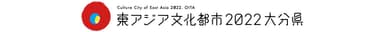 東アジア文化都市事業2022大分県　ロゴ