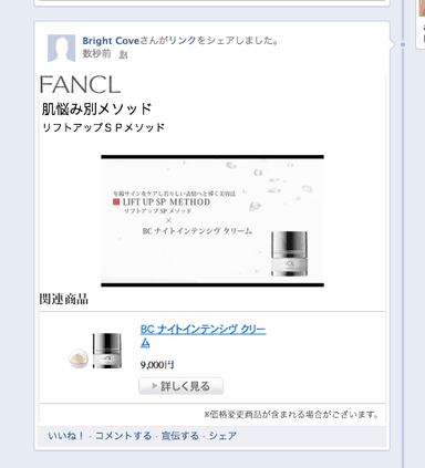 Facebookへシェアした動画プレーヤ