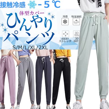 -5度を体感できるひんやりパンツ