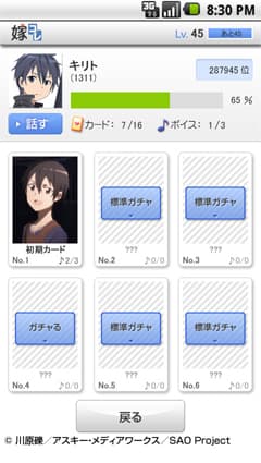 「嫁コレ」追加されたキャラクター