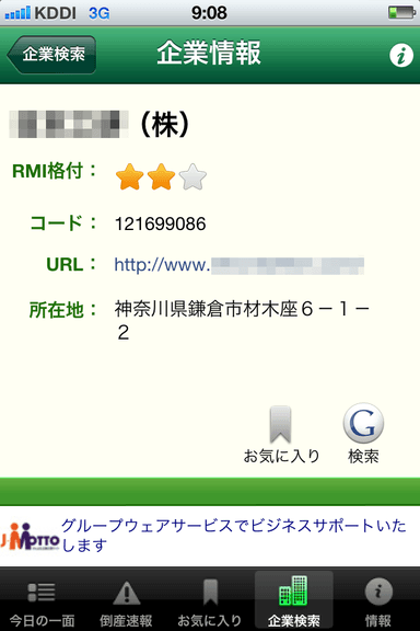 企業情報検索