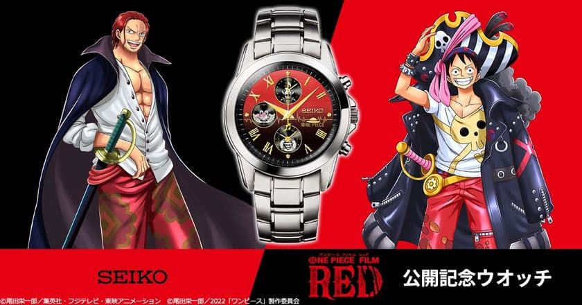 『ONE PIECE FILM RED』 とセイコーのコラボウオッチが登場！！
プレミコから数量限定で販売開始
