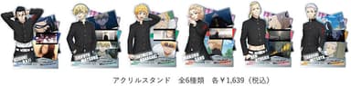 アクリルスタンド　全6種類