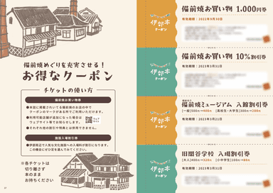 お得なクーポン