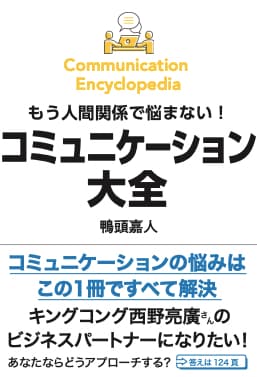 8/18発売の新刊「コミュニケーション大全」
