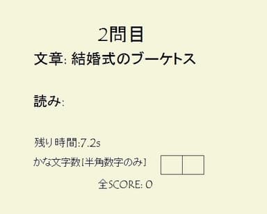 『文字数把握トレーニング』