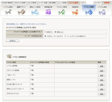 「アクセス制御」設定画面