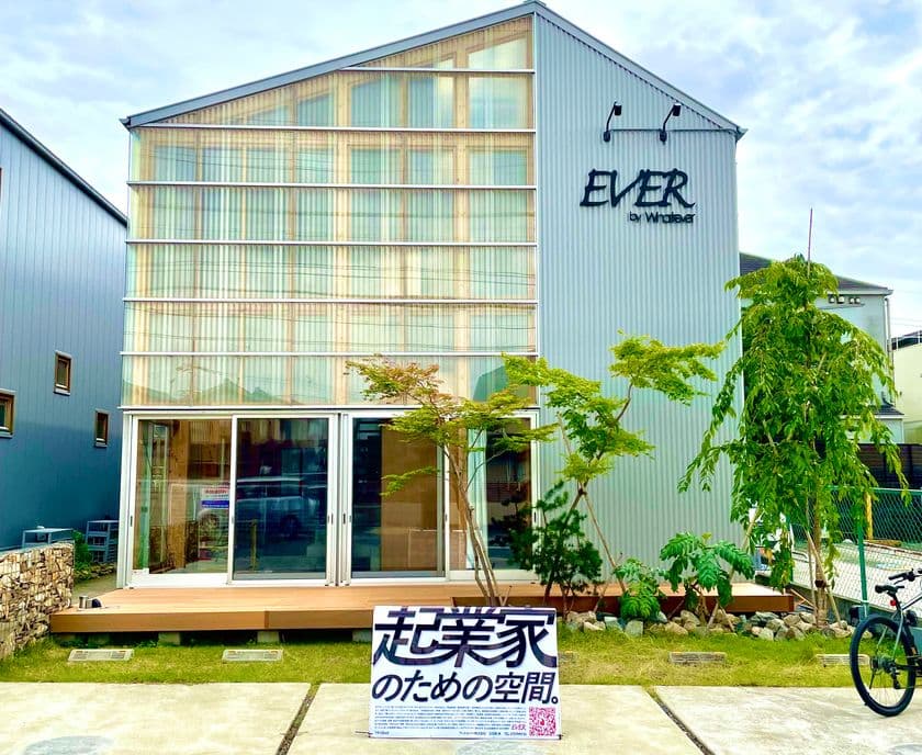 起業家・事業承継者・次世代リーダーが集うトキワ荘？
本気で臨む、挑戦者のためのシェアオフィス＆ハウスを
ワットエバー株式会社とEVER株式会社が京都で提供・入居者募集中