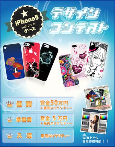 iPhoneケース デザインコンテスト