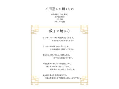 同梱　説明書き