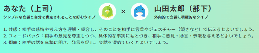 【NTT Com】上司の1on1スキル向上をAIにより支援するサービス
「COTOHA 1on1 Assistant」の提供を開始