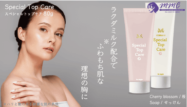 スペシャルトップケア