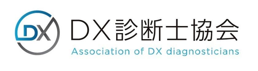 DX診断士協会、DX診断士検定試験の受付を開始　
2022年9月15日(木)、9月16日(金)に実施