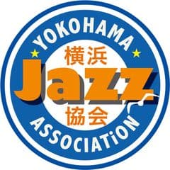 一般社団法人横浜ジャズ協会