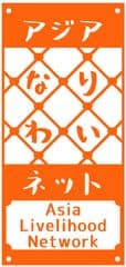 アジアなりわいネット
