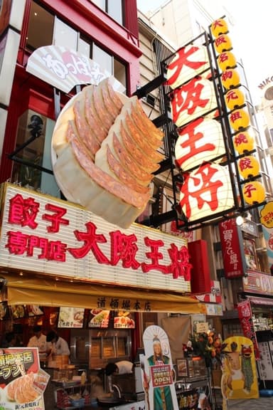 大阪王将 道頓堀本店