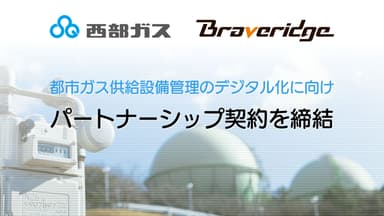 パートナーシップ契約を締結