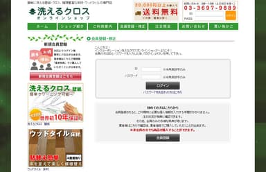 会員登録画面