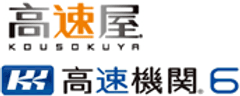株式会社高速屋