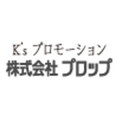 株式会社プロップ